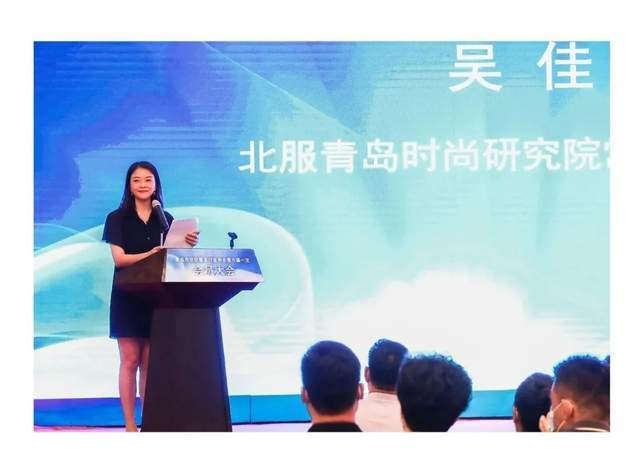 大会由北服青岛时尚产业研究院常务副院长吴佳主持。